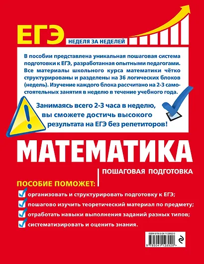 ЕГЭ. Математика. Пошаговая подготовка - фото 2