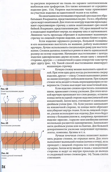 Основы лоскутной техники. Приемы шитья и аппликации - фото 5