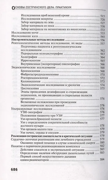 Основы сестринского дела. Практикум - фото 9