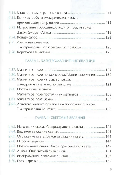 Рабочая тетрадь по физике 8 Перышкин. Вертикаль. (Перышкин). ФГОС (к новому учебнику) - фото 4
