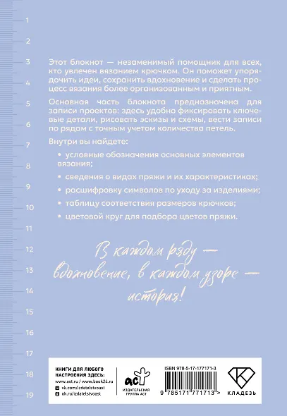 Планер для вязания. Блокнот вязания крючком - фото 2