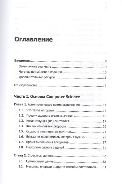 Гид по Computer Science для каждого программиста - фото 3