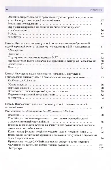 Физическая и психологическая реабилитация детей с опухолями задней черепной ямки - фото 3