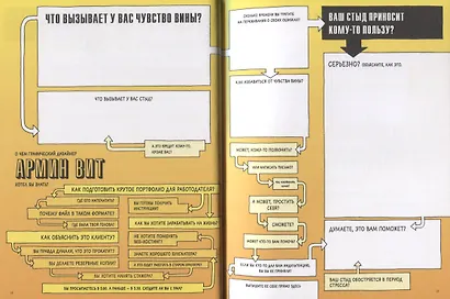 Квест для творческого человека. 344 вопроса о том, как найти вдохновение, не сорваться и стать профи - фото 4