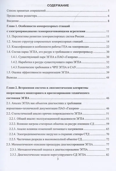 Диагностика и прогнозирование технического состояния электротехнических систем энергетики: монография - фото 2