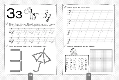 200 занимательных упражнений для подготовки руки к письму - фото 9