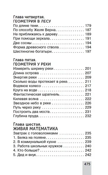 Большая книга занимательных наук - фото 8