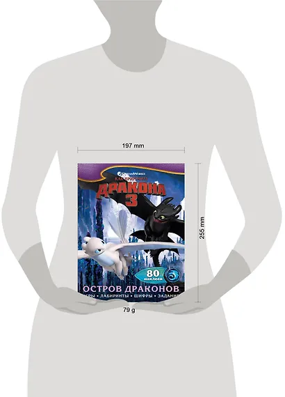 Как приручить дракона 3. Остров драконов (с наклейками) - фото 3