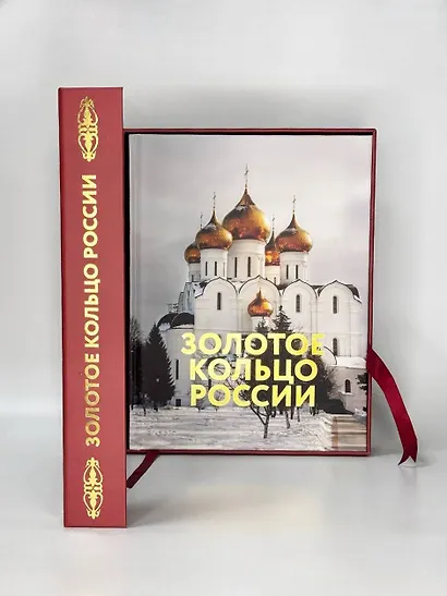 Золотое кольцо России. Футляр - фото 4