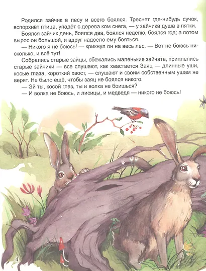 Алёнушкины сказки - фото 2