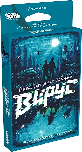 Настольная игра "Параллельные истории. Вирус" - фото 1