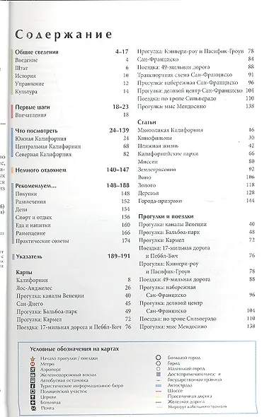 Калифорния: Путеводитель, 2-е изд. - фото 2