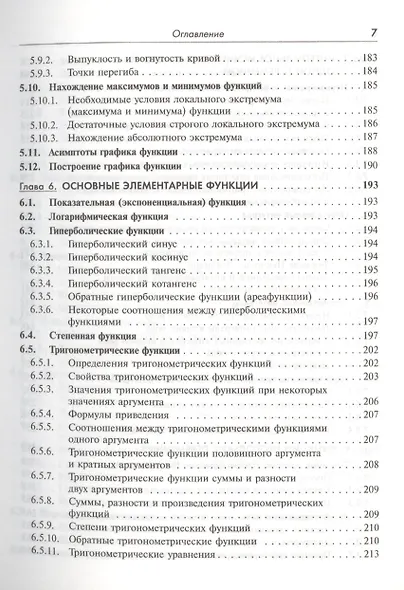 Справочник по высшей математике для студентов вузов (Тактаров) (2019) - фото 11