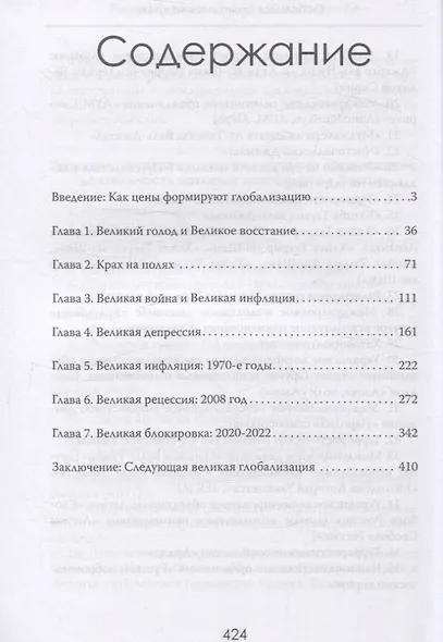 Точки перегиба: Глобальная экономика на краю - фото 3