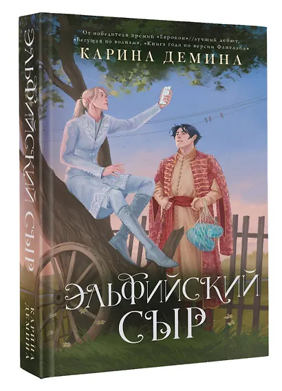 Эльфийский сыр - фото 3
