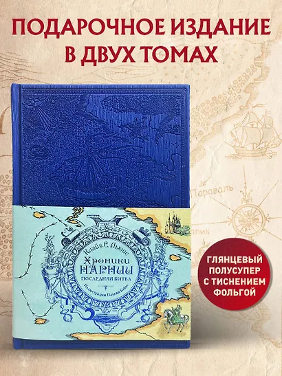 Хроники Нарнии. Последняя битва - фото 4