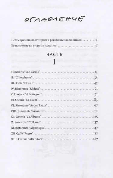 Моя Венеция — 2 - фото 2
