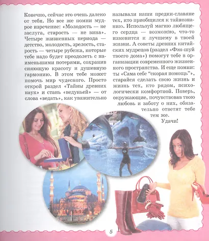 Книга секретов для девочек - фото 5