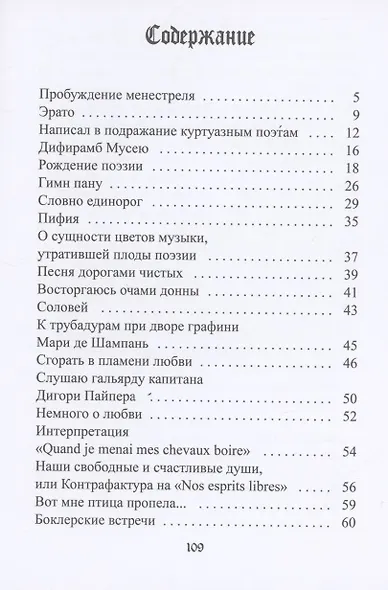 Поэзия, которая поется - фото 2