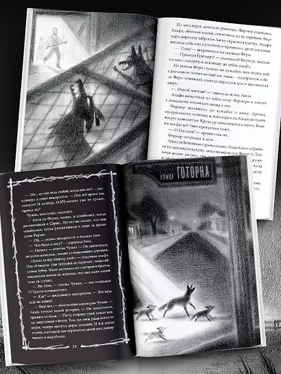 Страшные истории для маленьких лисят. Большой город - фото 7