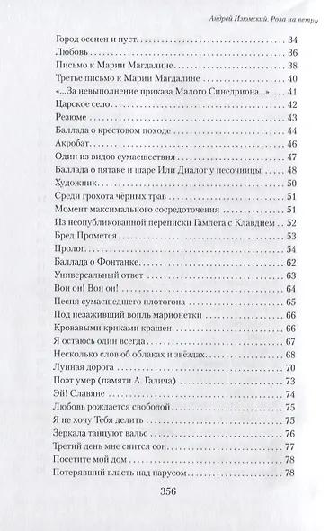 Роза на ветру. Избранные стихи. - фото 3