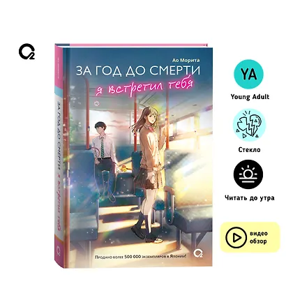 За год до смерти я встретил тебя - фото 5