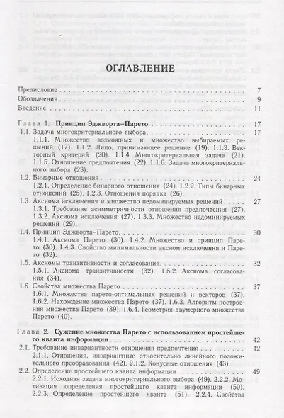 Сужение множества Парето Аксиоматический подход (Ногин) - фото 2