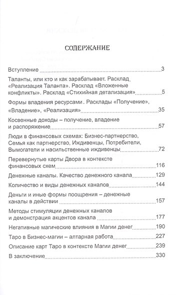 Бизнес и деньги - как в этом поможет Таро. Оценка, анализ и перспективы использования - фото 2