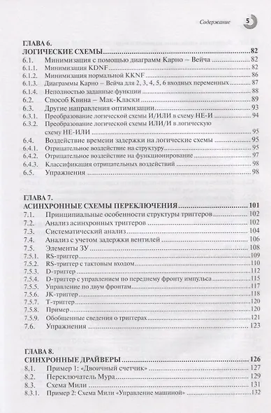 Вводный курс цифровой электроники - фото 4