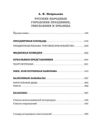 Русские праздники - фото 6