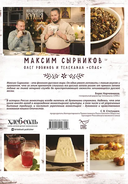 Монастырская кухня - фото 2