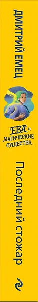 Последний стожар - фото 5