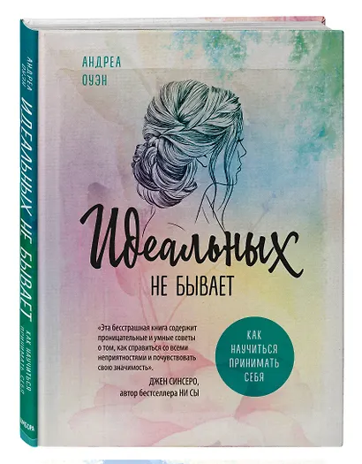 Идеальный подарок "Будь счастлива!" 3 книги, которые помогут полюбить и принять себя - фото 8