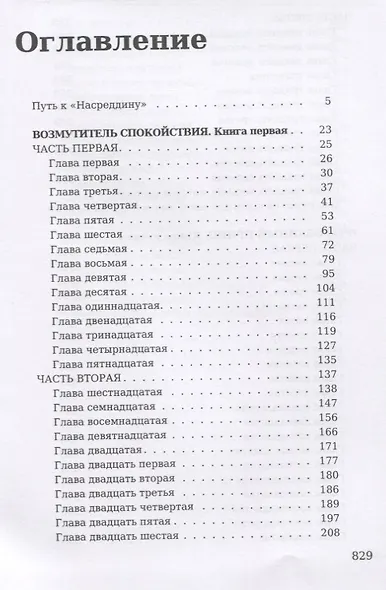 Повесть о Ходже Насреддине - фото 2