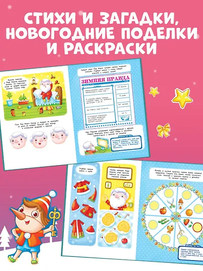 Рождественская елка. Новогодние маски. Книжка с наклейками - фото 5