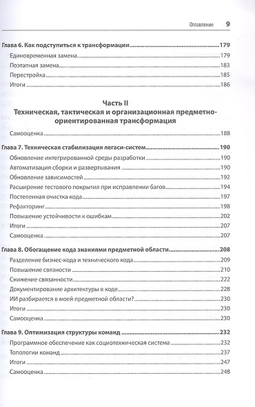 Предметно-ориентированное проектирование. Модернизация легаси-систем и снижение рисков с помощью DDD - фото 6