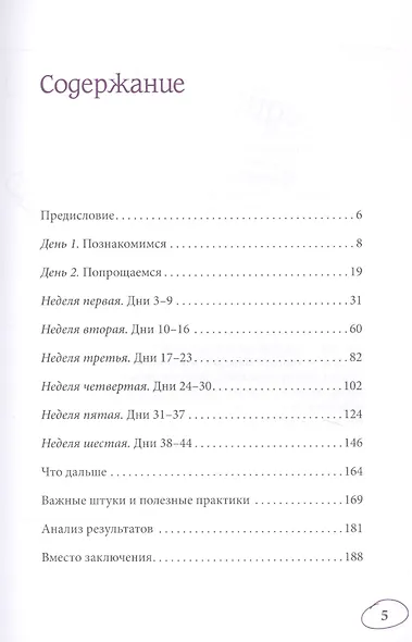 Спираль развития. Ваша новая реальность за 44 дня. Рабочая тетрадь - фото 2
