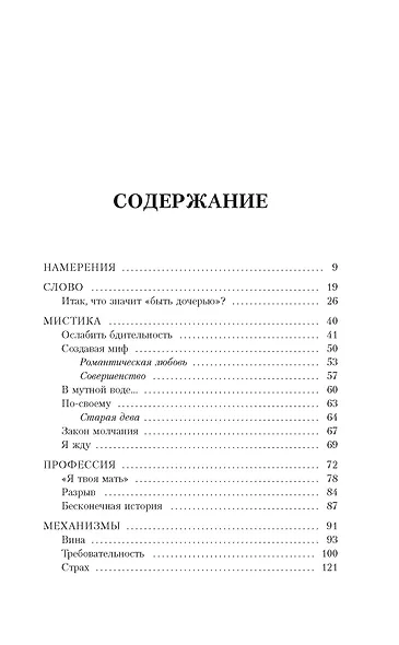 Ужасные дочери - фото 9