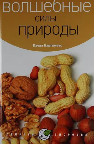 Волшебные силы природы - фото 1