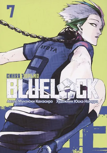 Синяя тюрьма: Блю Лок. Том 7 (BLUE LOCK: Синяя тюрьма). Манга - фото 3