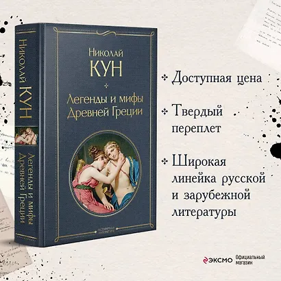 Легенды и мифы Древней Греции - фото 4