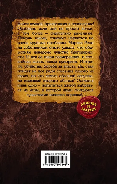 Один за всех, и стая за одного - фото 2