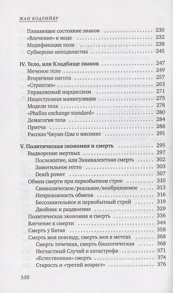 Символический обмен и смерть. 3-е изд., испр - фото 3