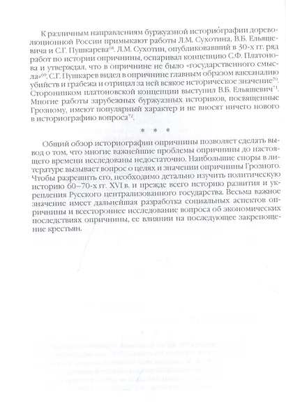 Начало опричнины - фото 3