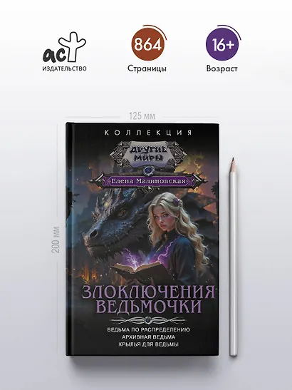 Злоключения ведьмочки (сборник) - фото 4