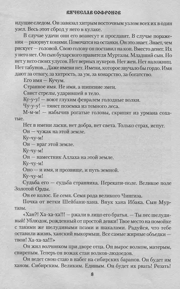 Путь диких гусей - фото 6