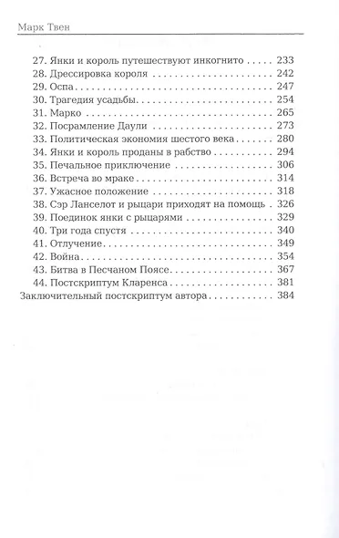 Янки из Коннектикута при дворе короля Артура - фото 3