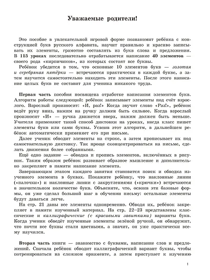 3000 упражнений по чистописанию. От азов до каллиграфии. 1 класс - фото 6