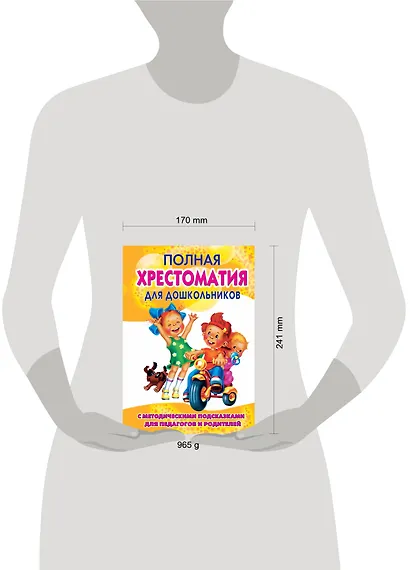 Полная хрестоматия для дошкольников с методическими подсказками для педагогов и родителей. В 2 книгах. Книга 1 - фото 3