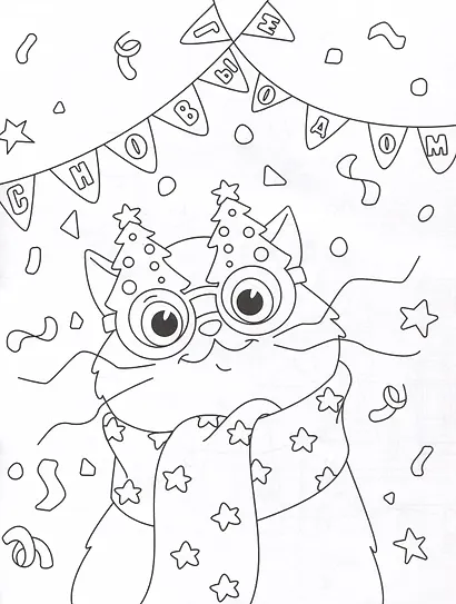 Раскраска для детей. "Новый год" - фото 2